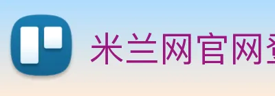 米兰网官网登录入口 Logo